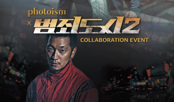 범죄도시2, 콜라보 프레임 출시