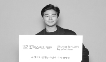 사진으로 전하는 ‘사랑의 셔터 캠페인’