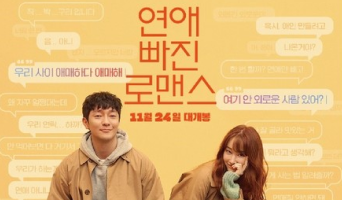 Release of the collaboration frame, romance without love