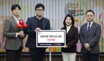 Year-end limited photo frame profits donated 10 million won